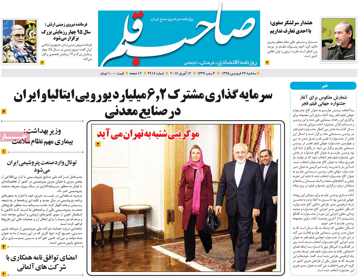 A look at Iranian newspaper front pages on April 12