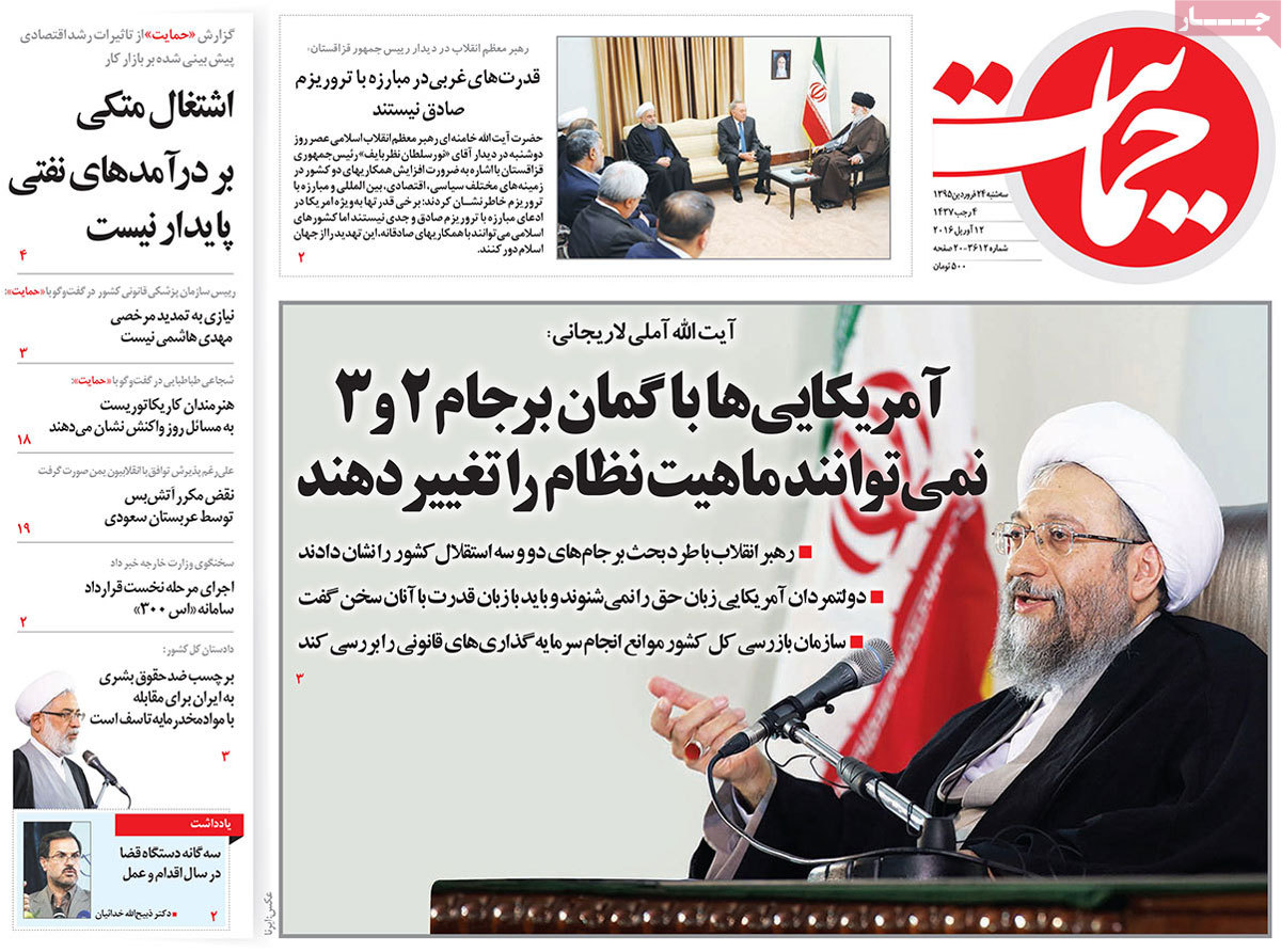 A look at Iranian newspaper front pages on April 12