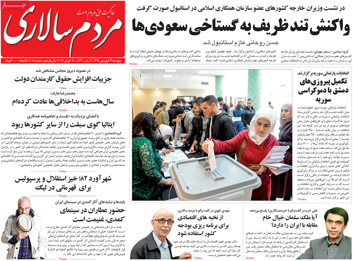 A look at Iranian newspaper front pages on April 14