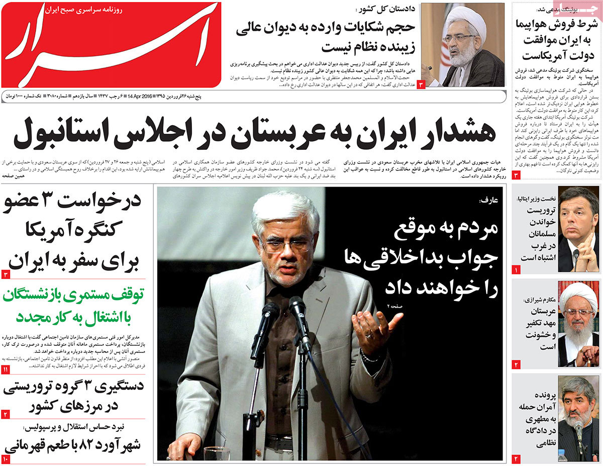 A look at Iranian newspaper front pages on April 14