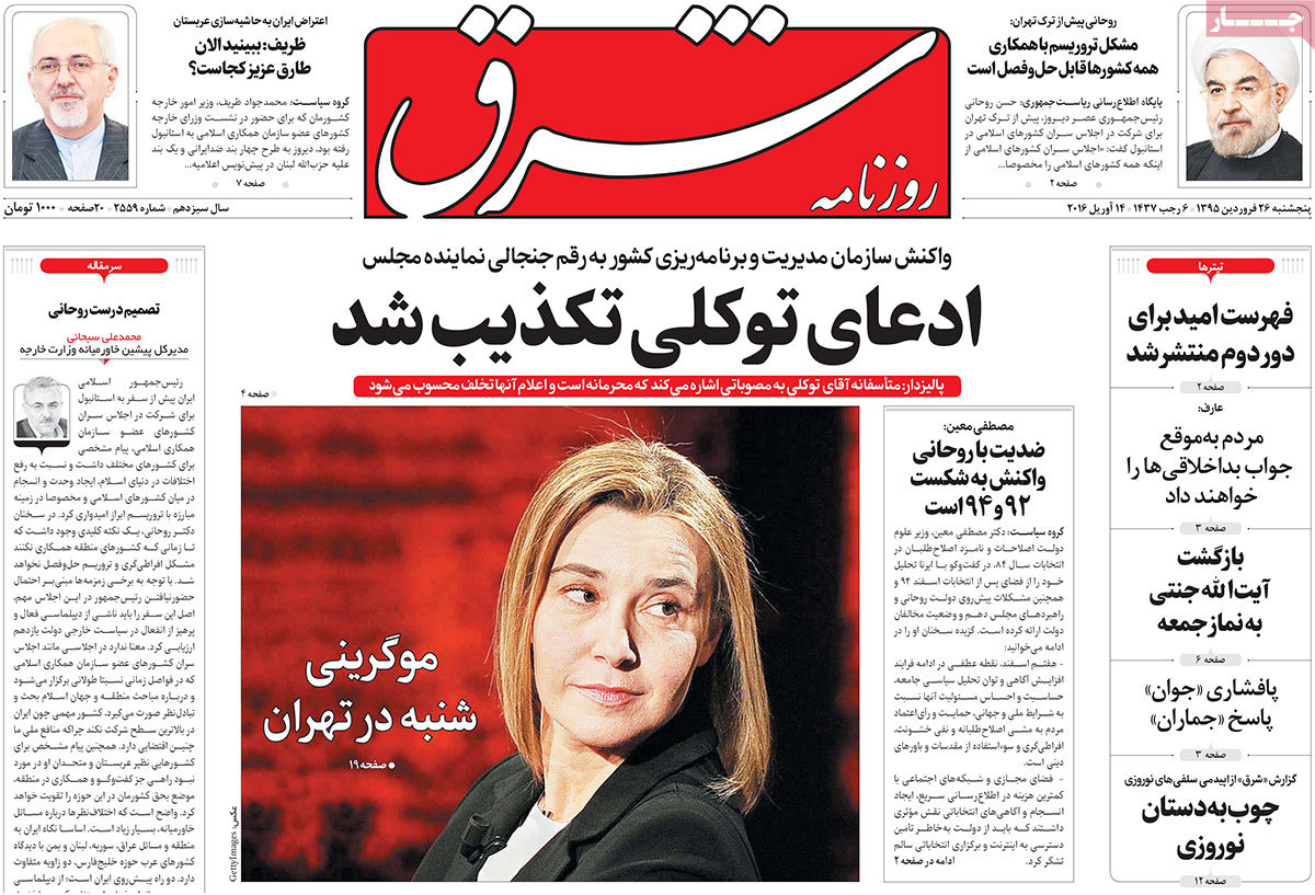 A look at Iranian newspaper front pages on April 14