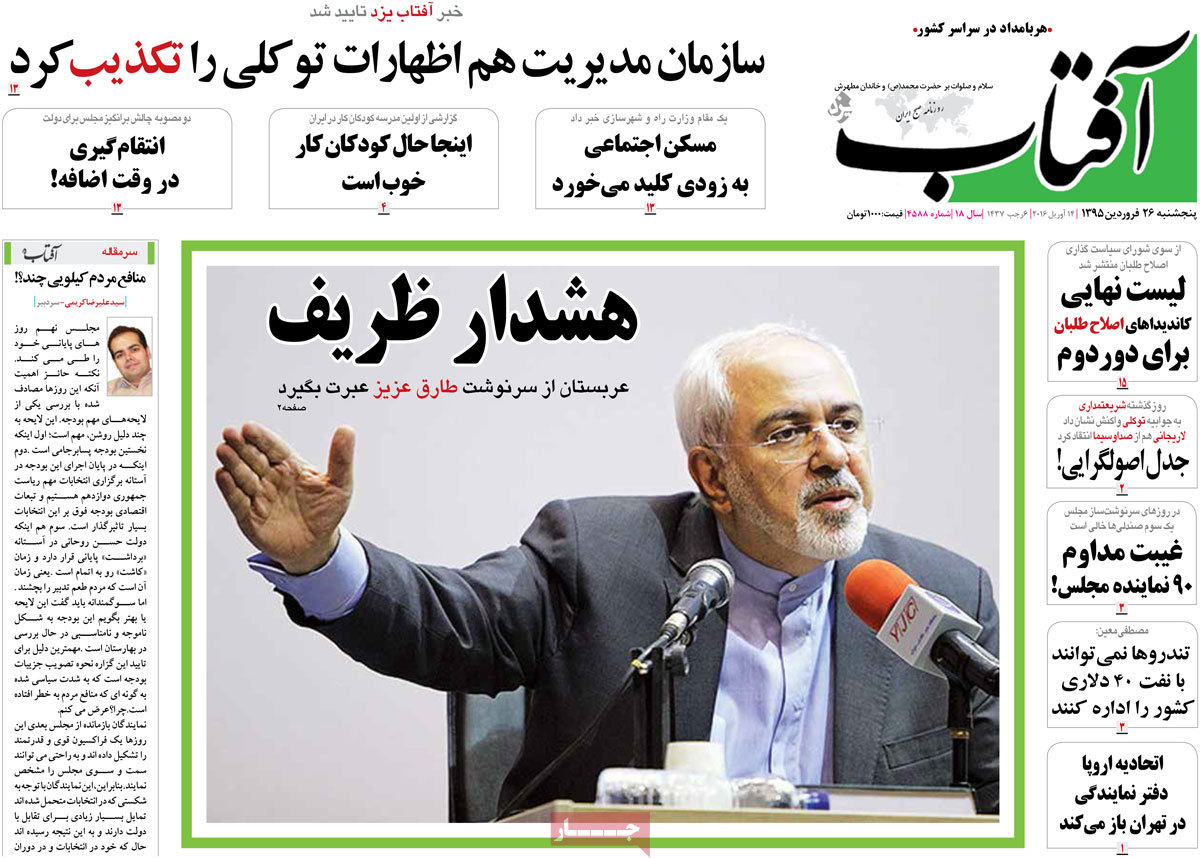 A look at Iranian newspaper front pages on April 14