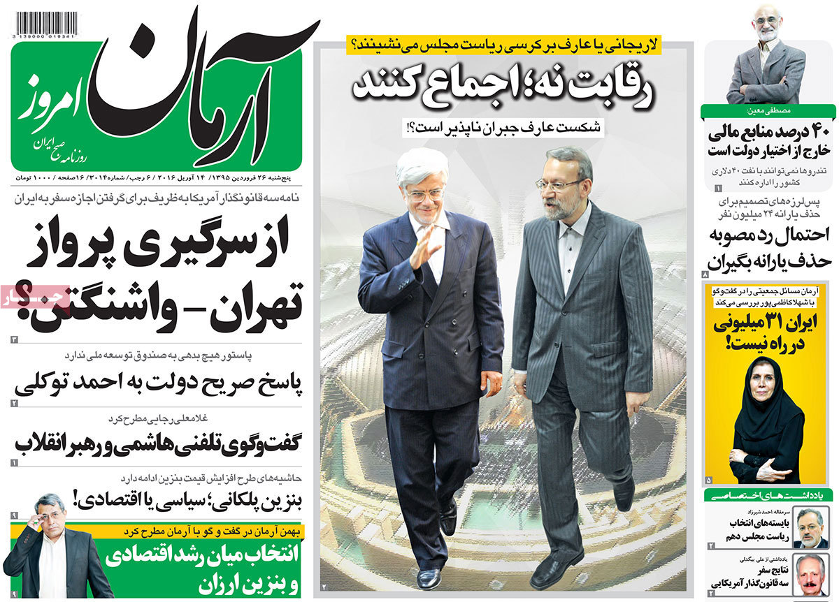 A look at Iranian newspaper front pages on April 14
