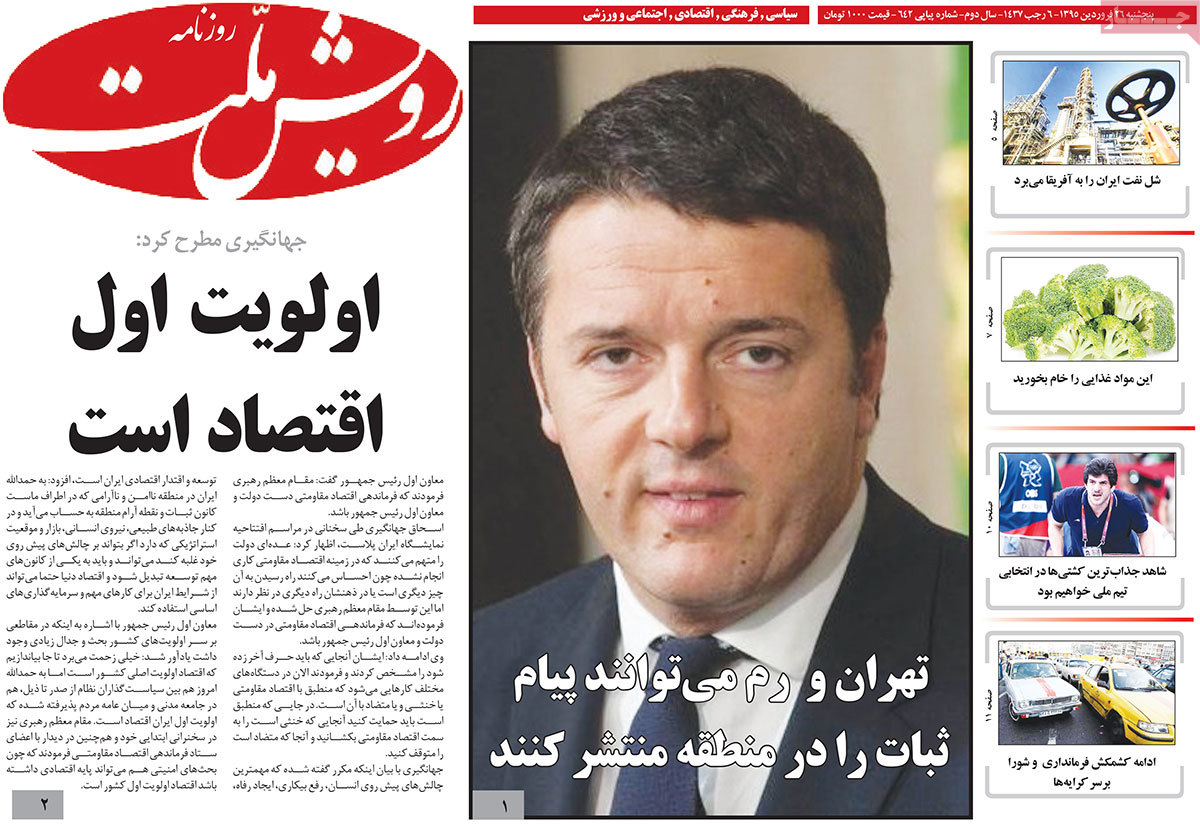 A look at Iranian newspaper front pages on April 14