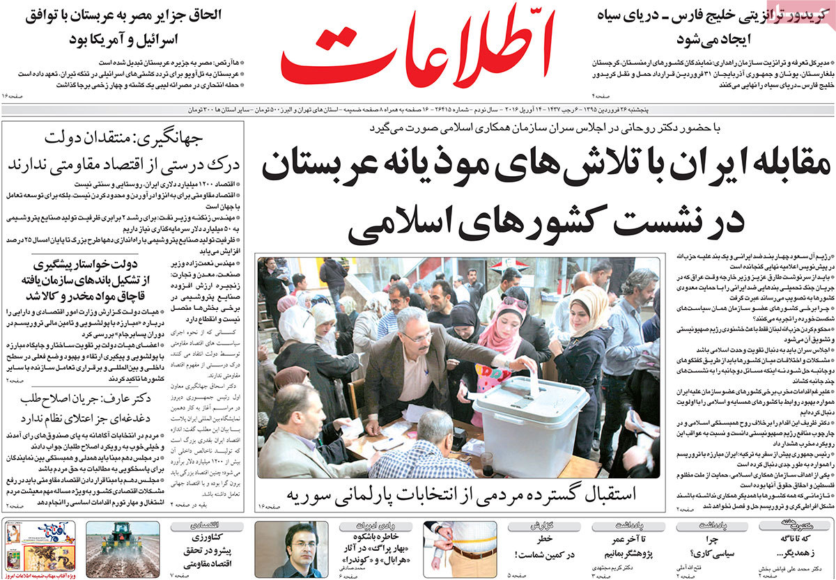 A look at Iranian newspaper front pages on April 14