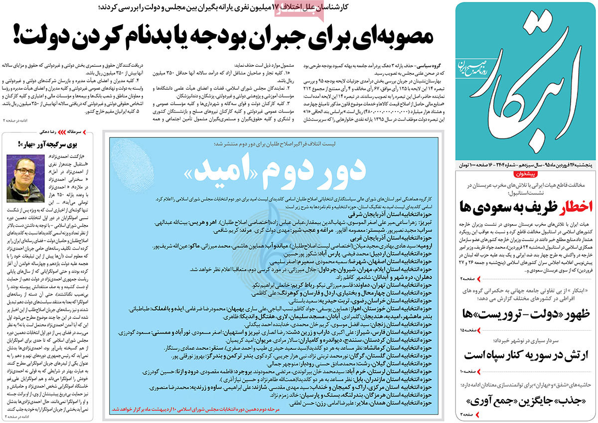 A look at Iranian newspaper front pages on April 14