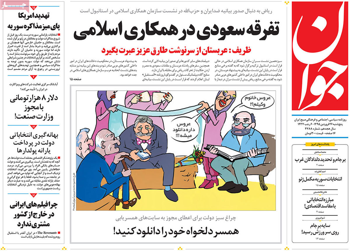 A look at Iranian newspaper front pages on April 14