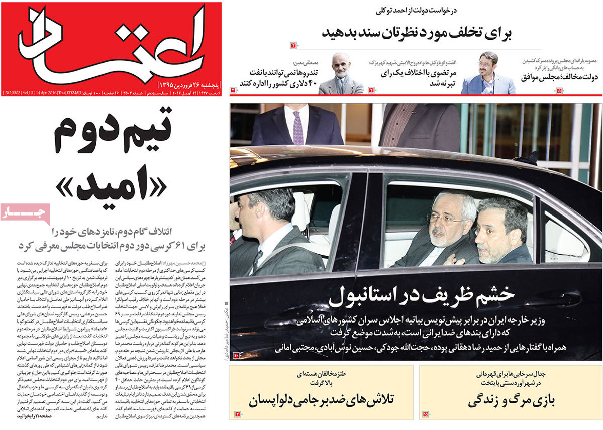 A look at Iranian newspaper front pages on April 14