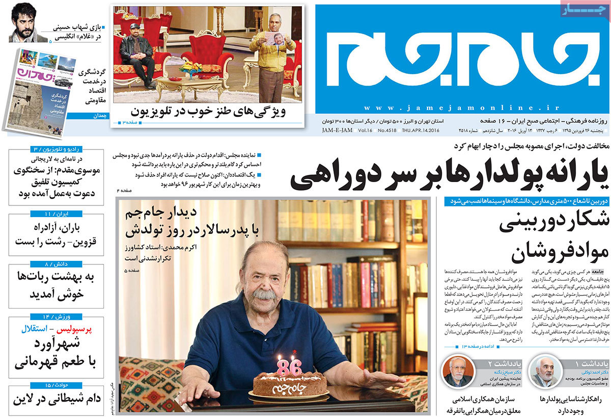 A look at Iranian newspaper front pages on April 14