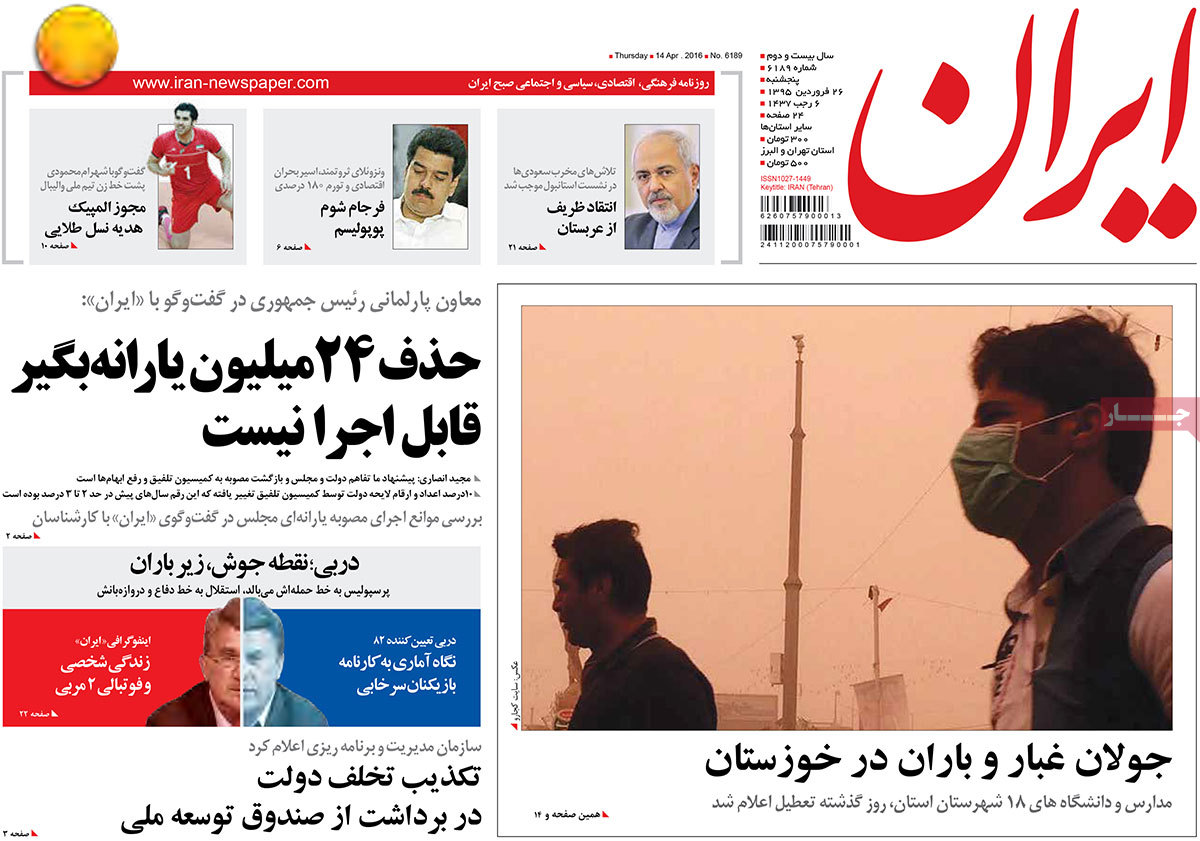 A look at Iranian newspaper front pages on April 14