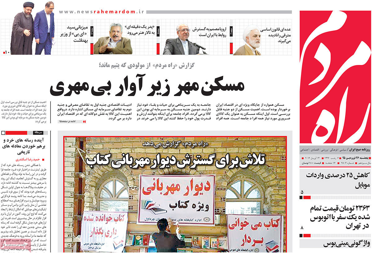 A look at Iranian newspaper front pages on April 14