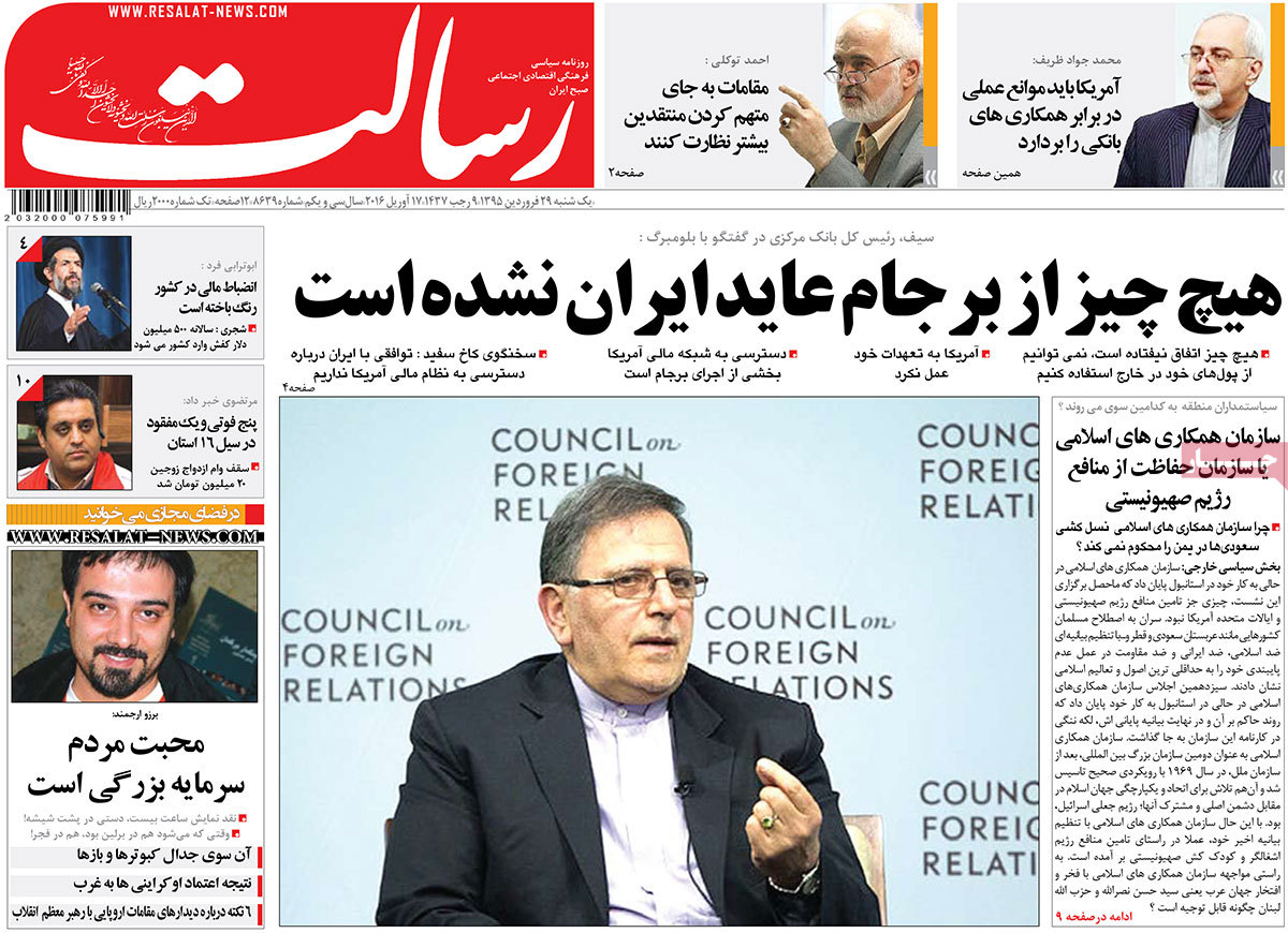 A look at Iranian newspaper front pages on April 17