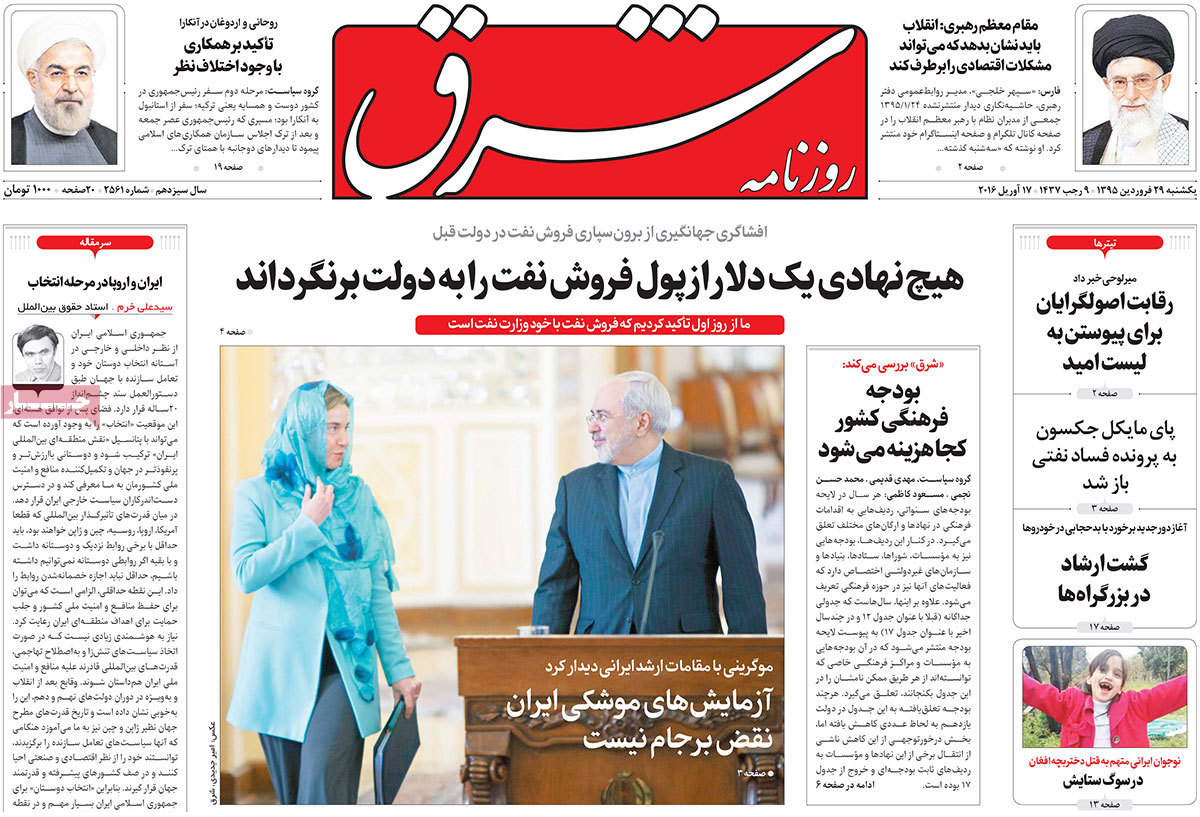 A look at Iranian newspaper front pages on April 17