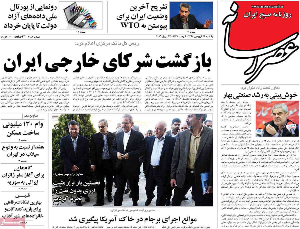A look at Iranian newspaper front pages on April 17
