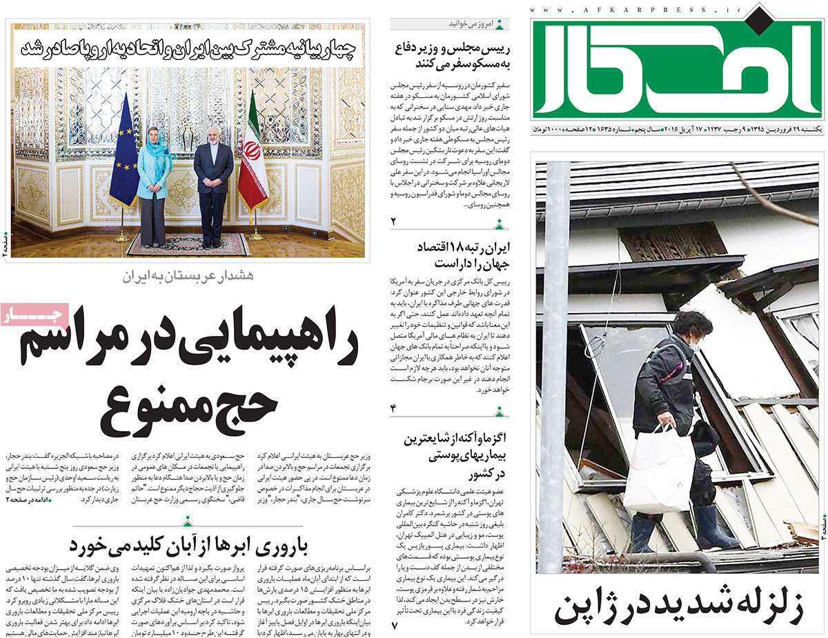 A look at Iranian newspaper front pages on April 17