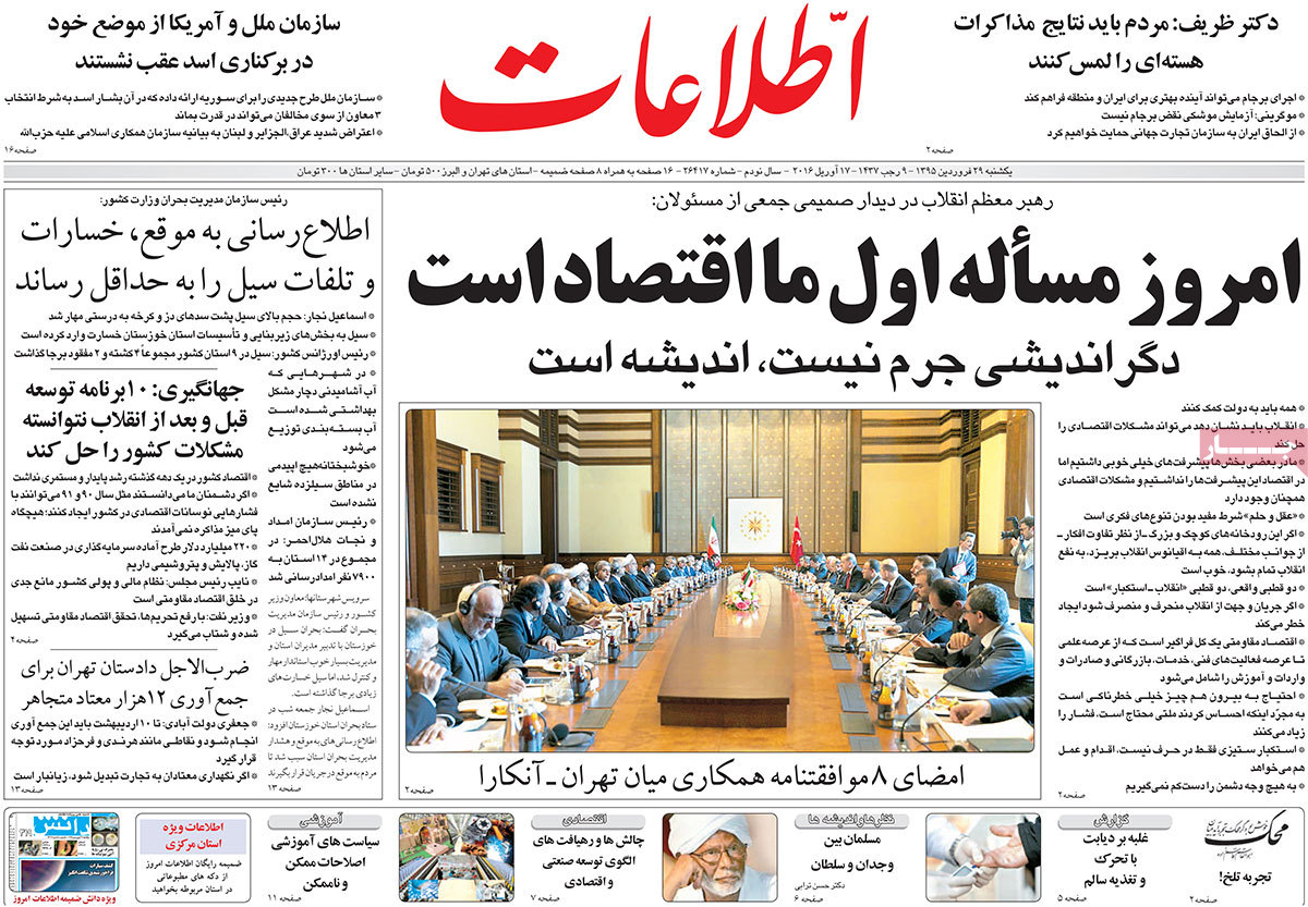 A look at Iranian newspaper front pages on April 17