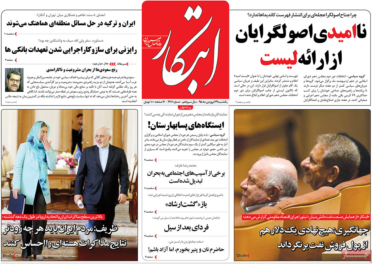 A look at Iranian newspaper front pages on April 17