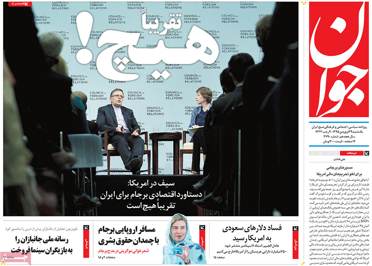 A look at Iranian newspaper front pages on April 17