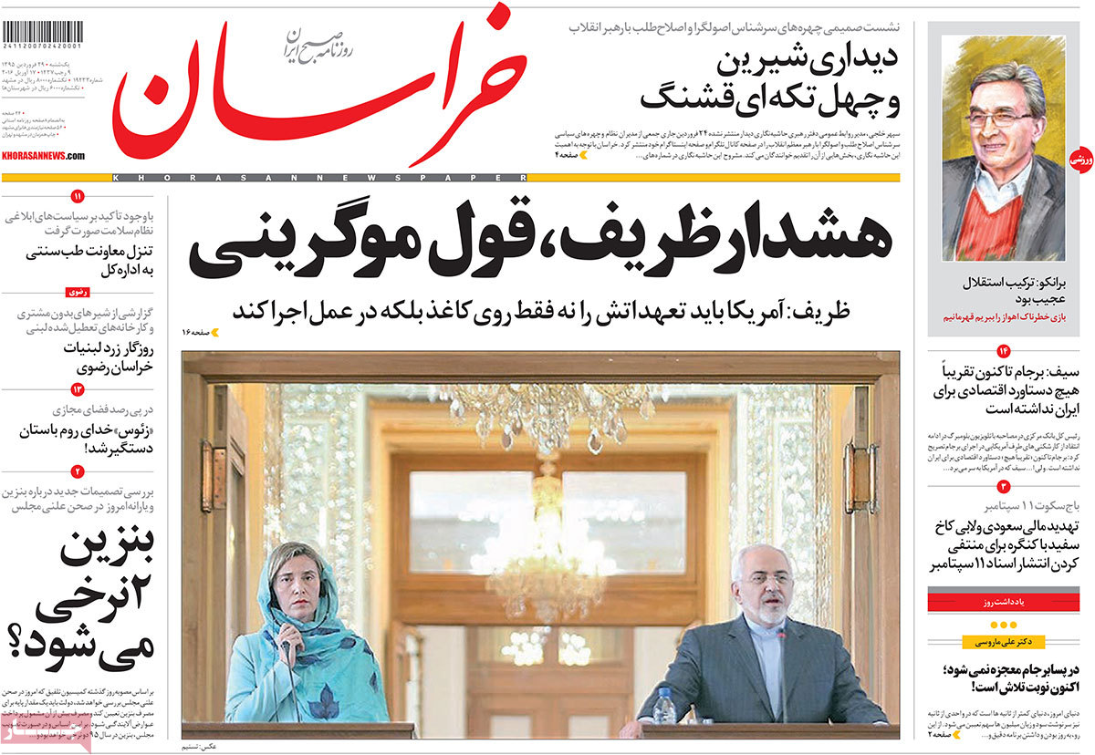 A look at Iranian newspaper front pages on April 17