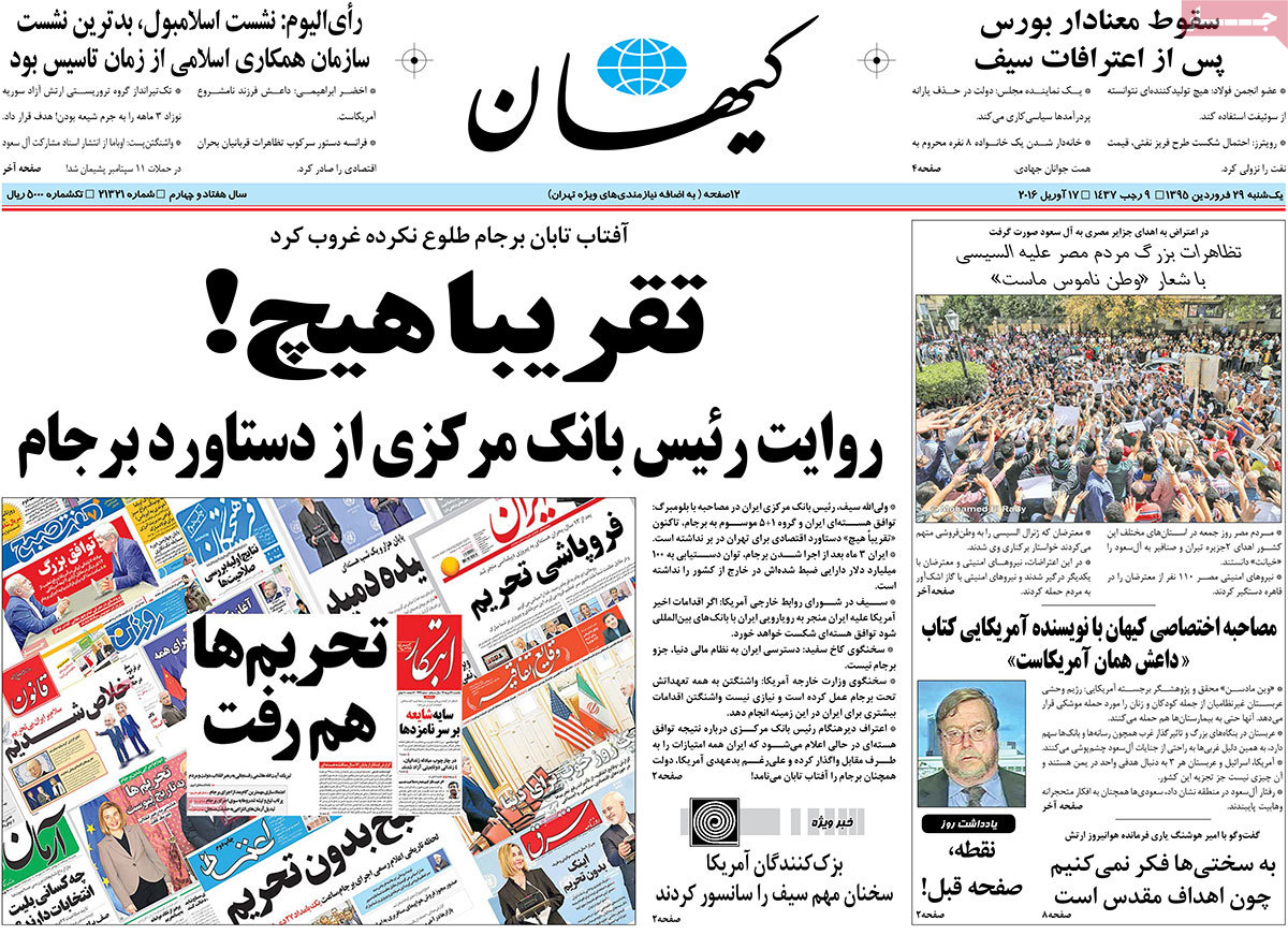 A look at Iranian newspaper front pages on April 17