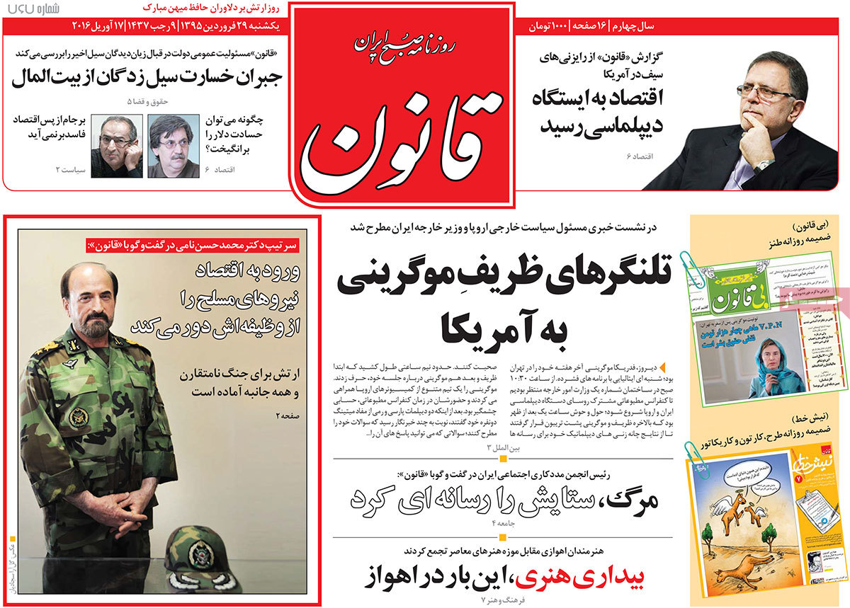 A look at Iranian newspaper front pages on April 17