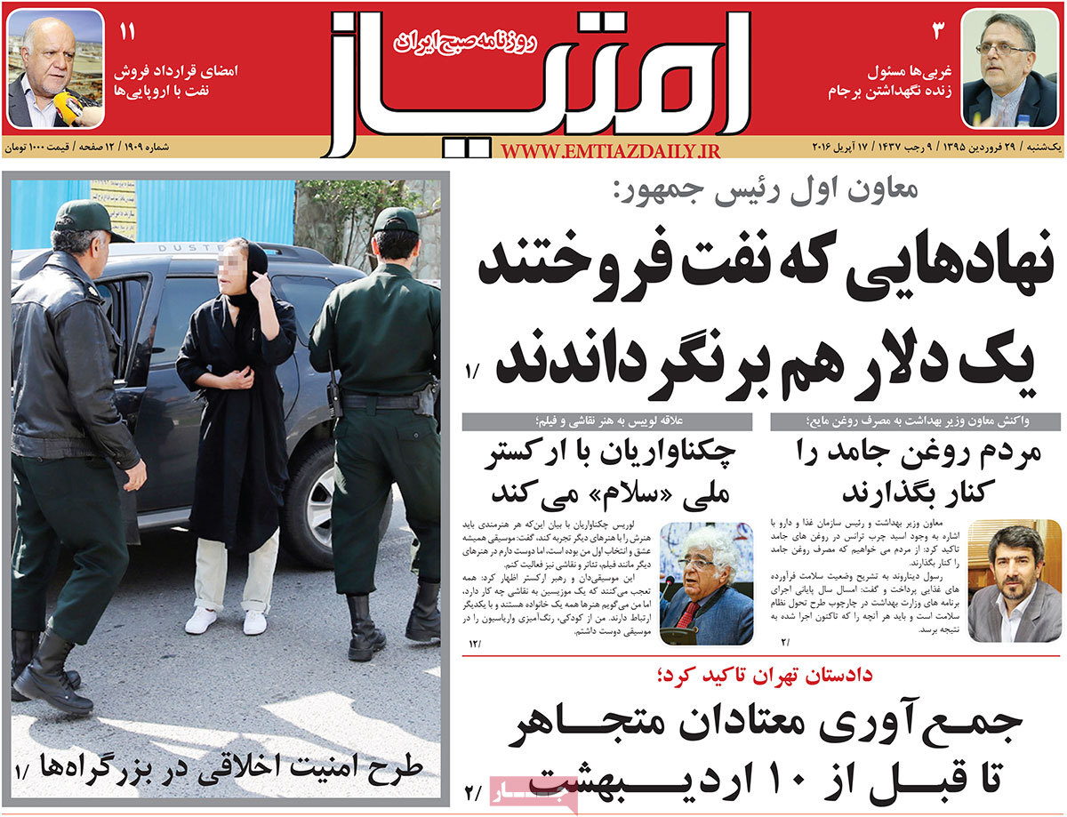 A look at Iranian newspaper front pages on April 17