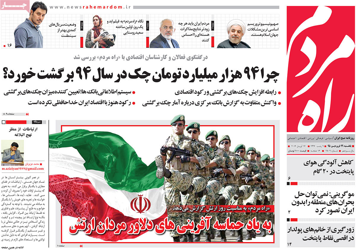 A look at Iranian newspaper front pages on April 17