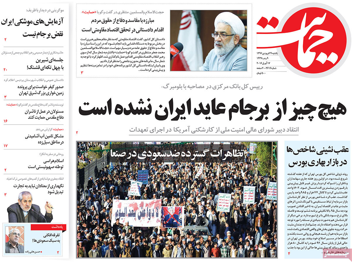 A look at Iranian newspaper front pages on April 17