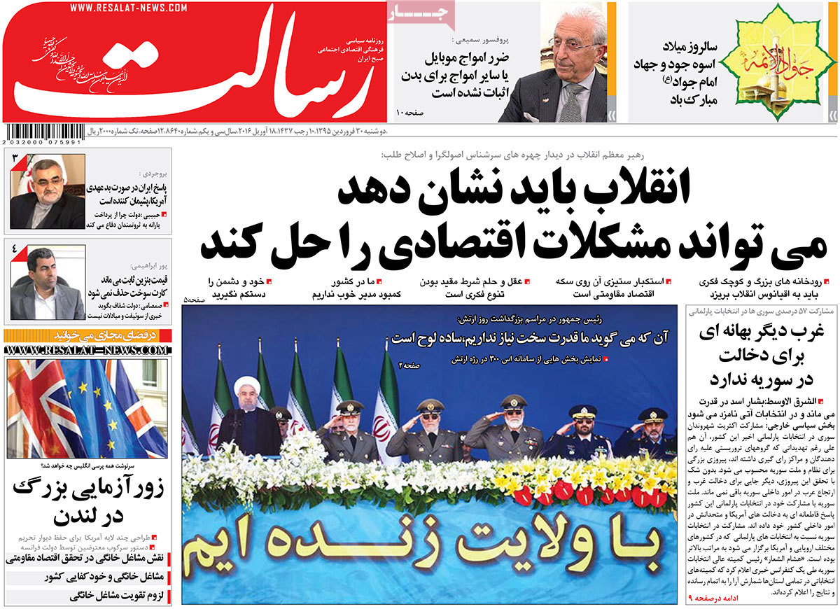 A look at Iranian newspaper front pages on April 18