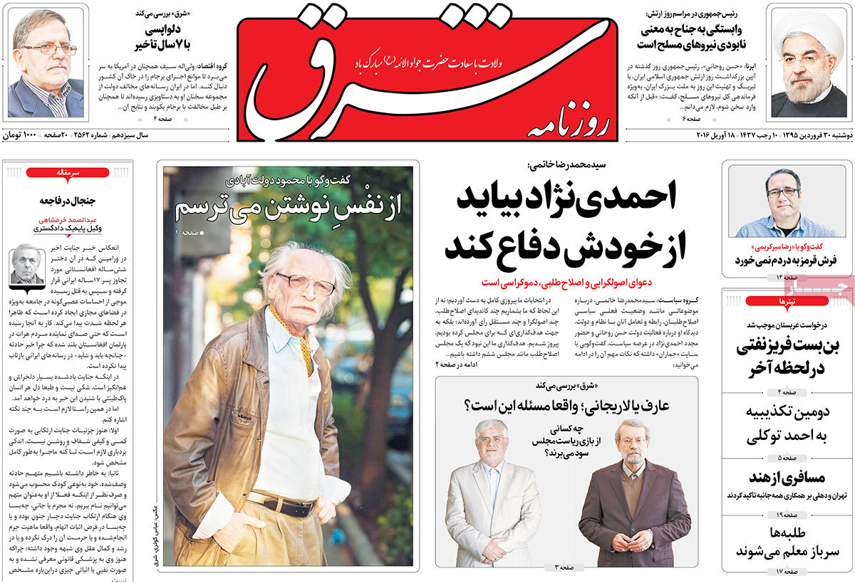 A look at Iranian newspaper front pages on April 18