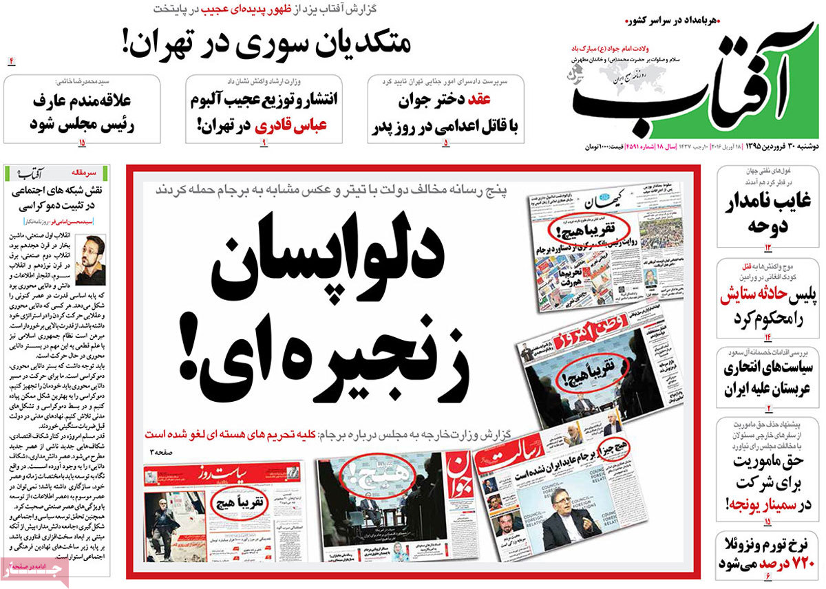 A look at Iranian newspaper front pages on April 18 4 A look at Iranian newspaper front pages on April 18