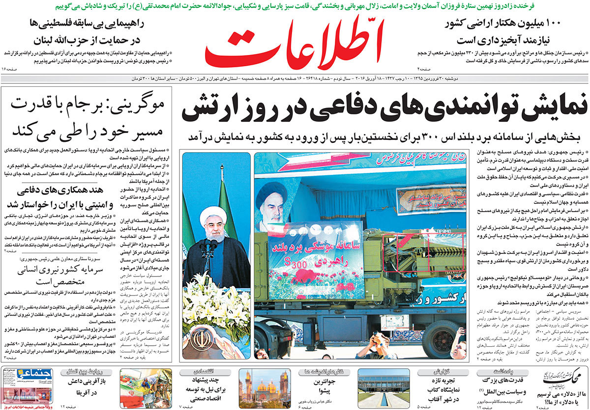 A look at Iranian newspaper front pages on April 18