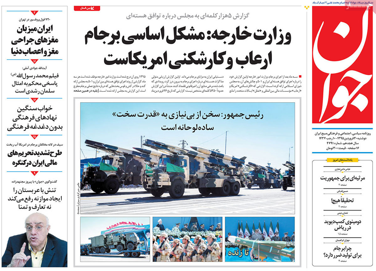 A look at Iranian newspaper front pages on April 18