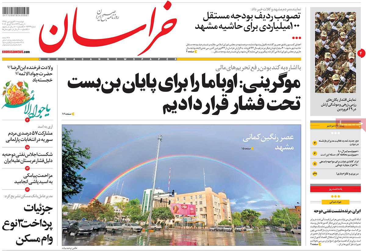 A look at Iranian newspaper front pages on April 18