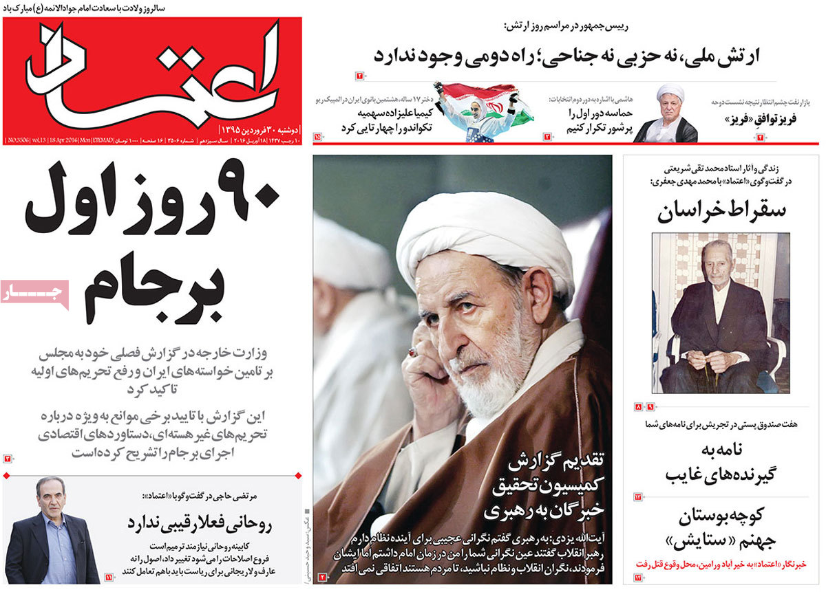 A look at Iranian newspaper front pages on April 18