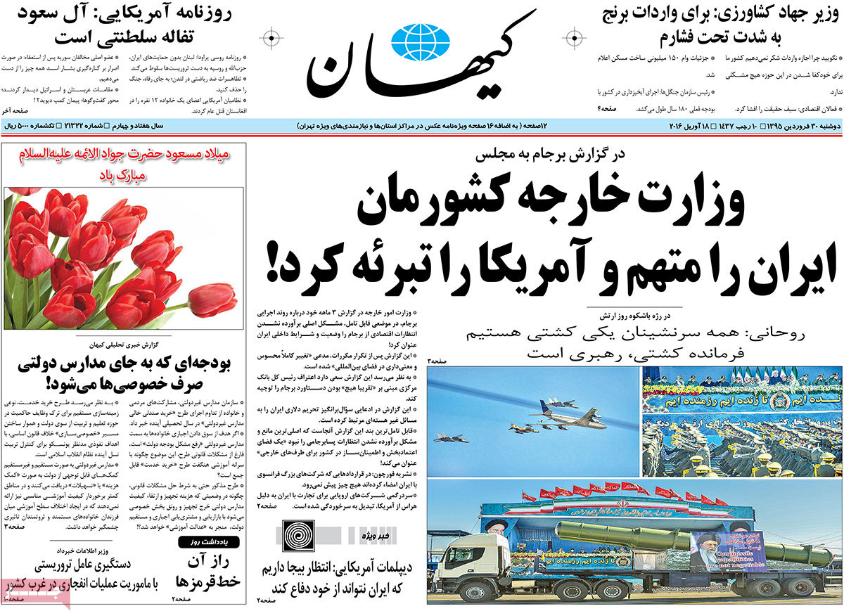 A look at Iranian newspaper front pages on April 18