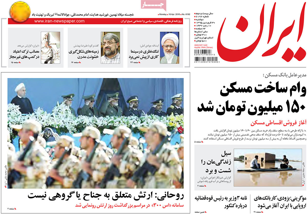 A look at Iranian newspaper front pages on April 18