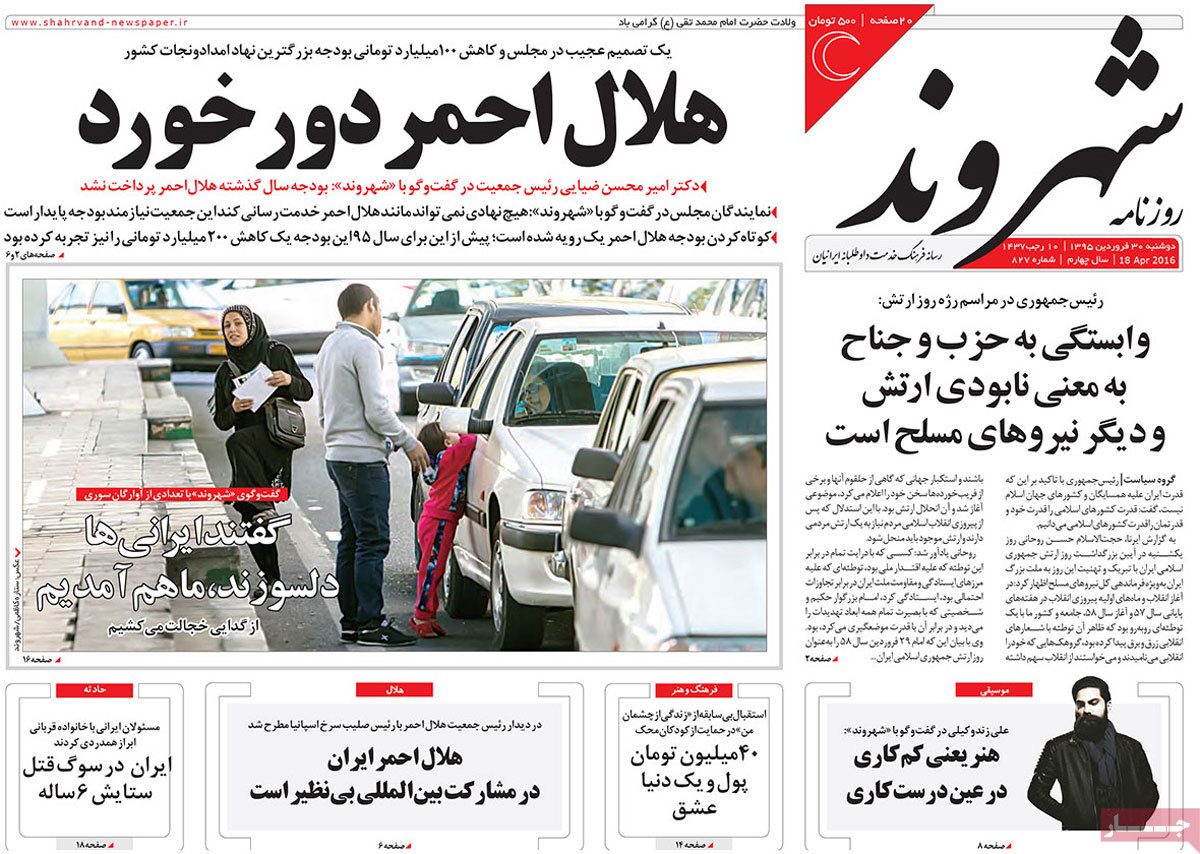 A look at Iranian newspaper front pages on April 18