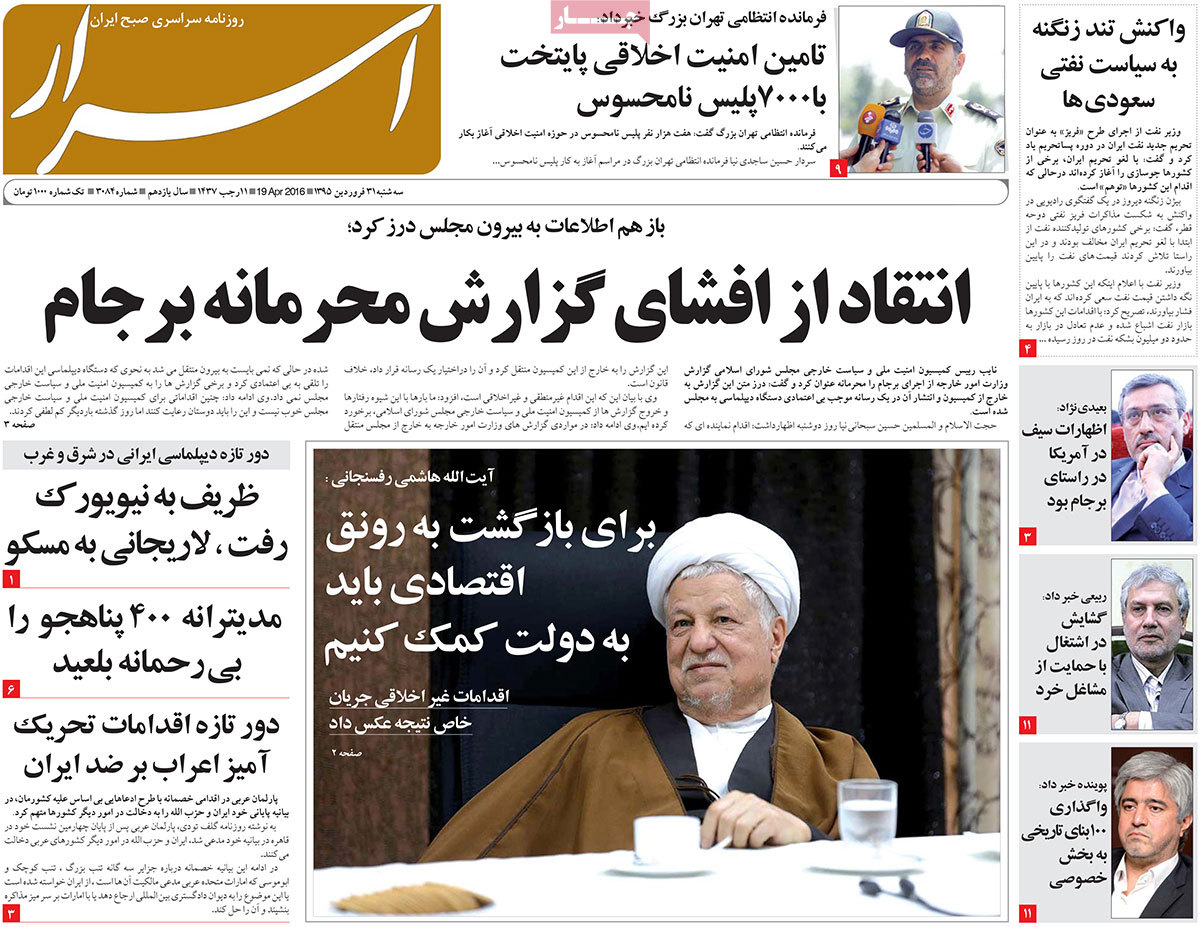 A look at Iranian newspaper front pages on April 19