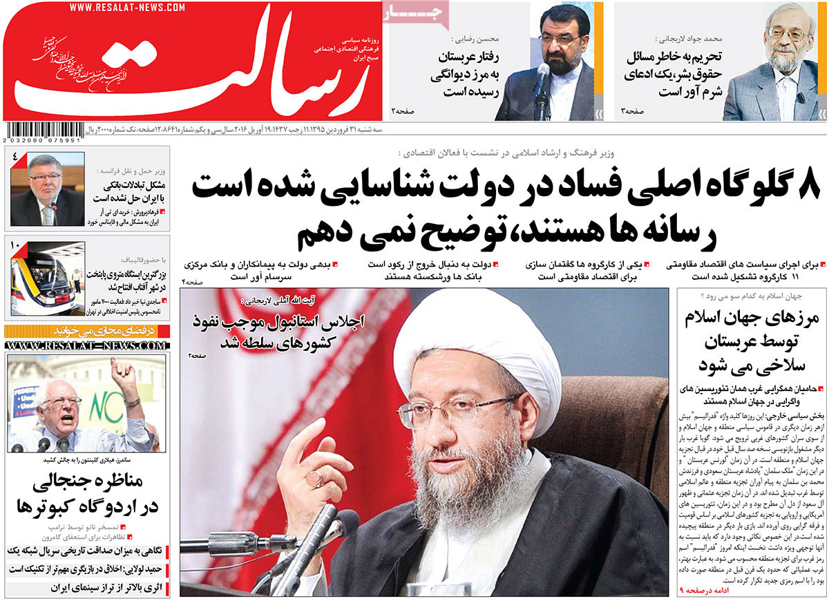 A look at Iranian newspaper front pages on April 19