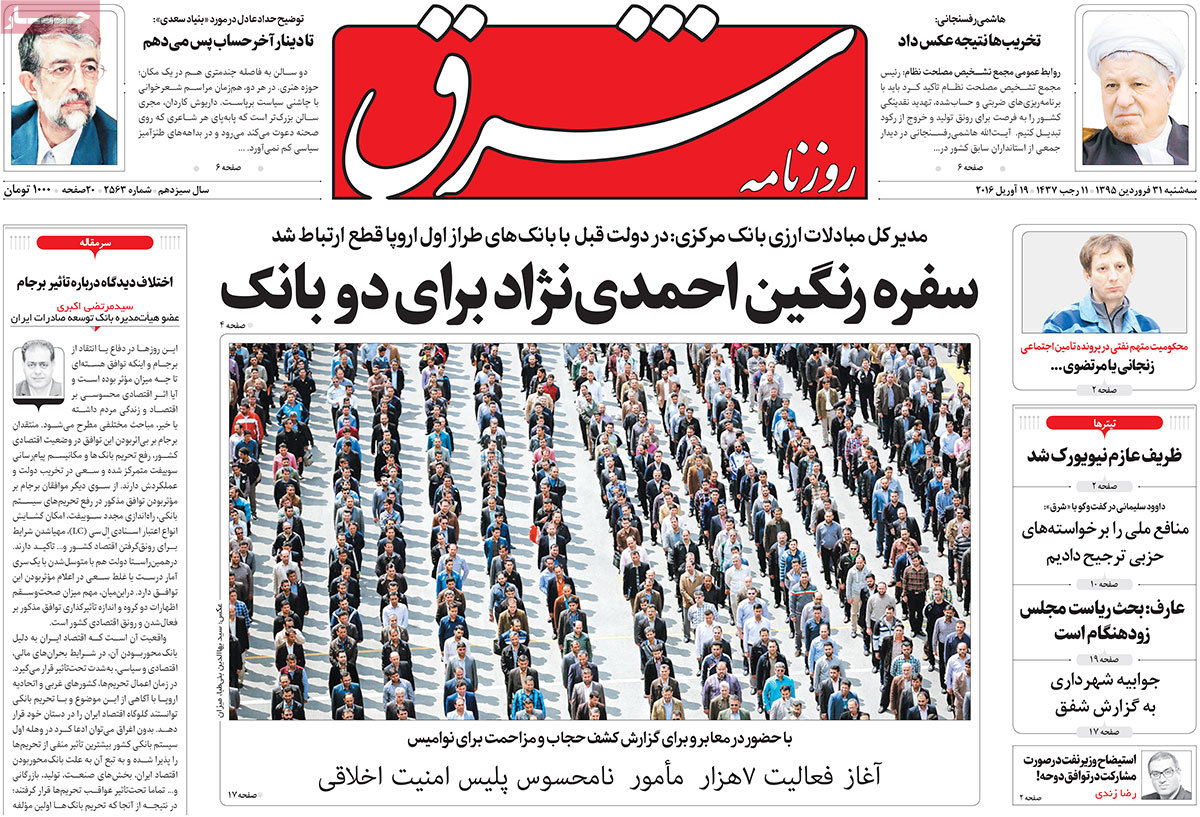 A look at Iranian newspaper front pages on April 19