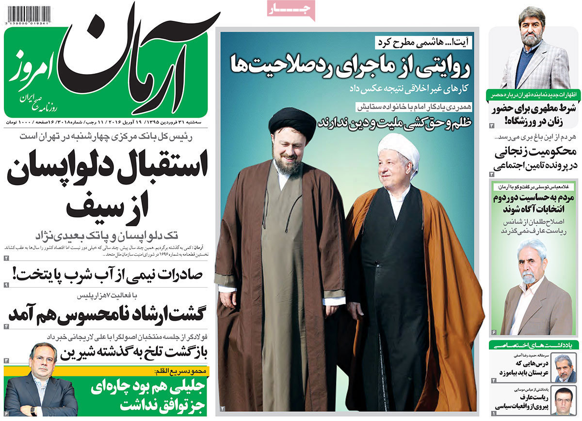 A look at Iranian newspaper front pages on April 19