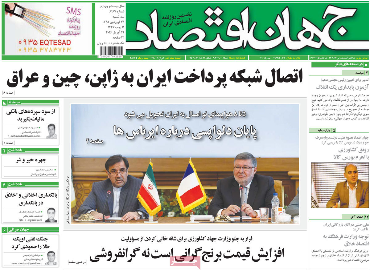 A look at Iranian newspaper front pages on April 19