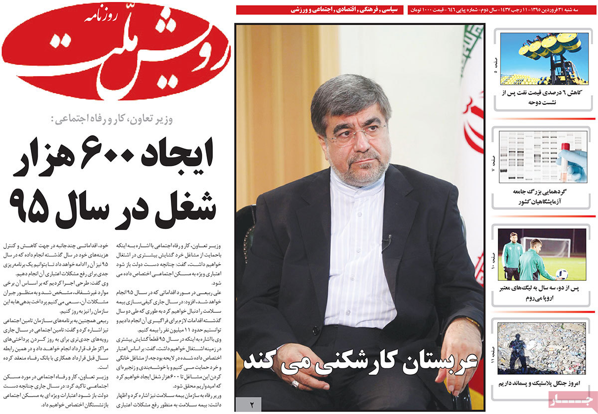 A look at Iranian newspaper front pages on April 19