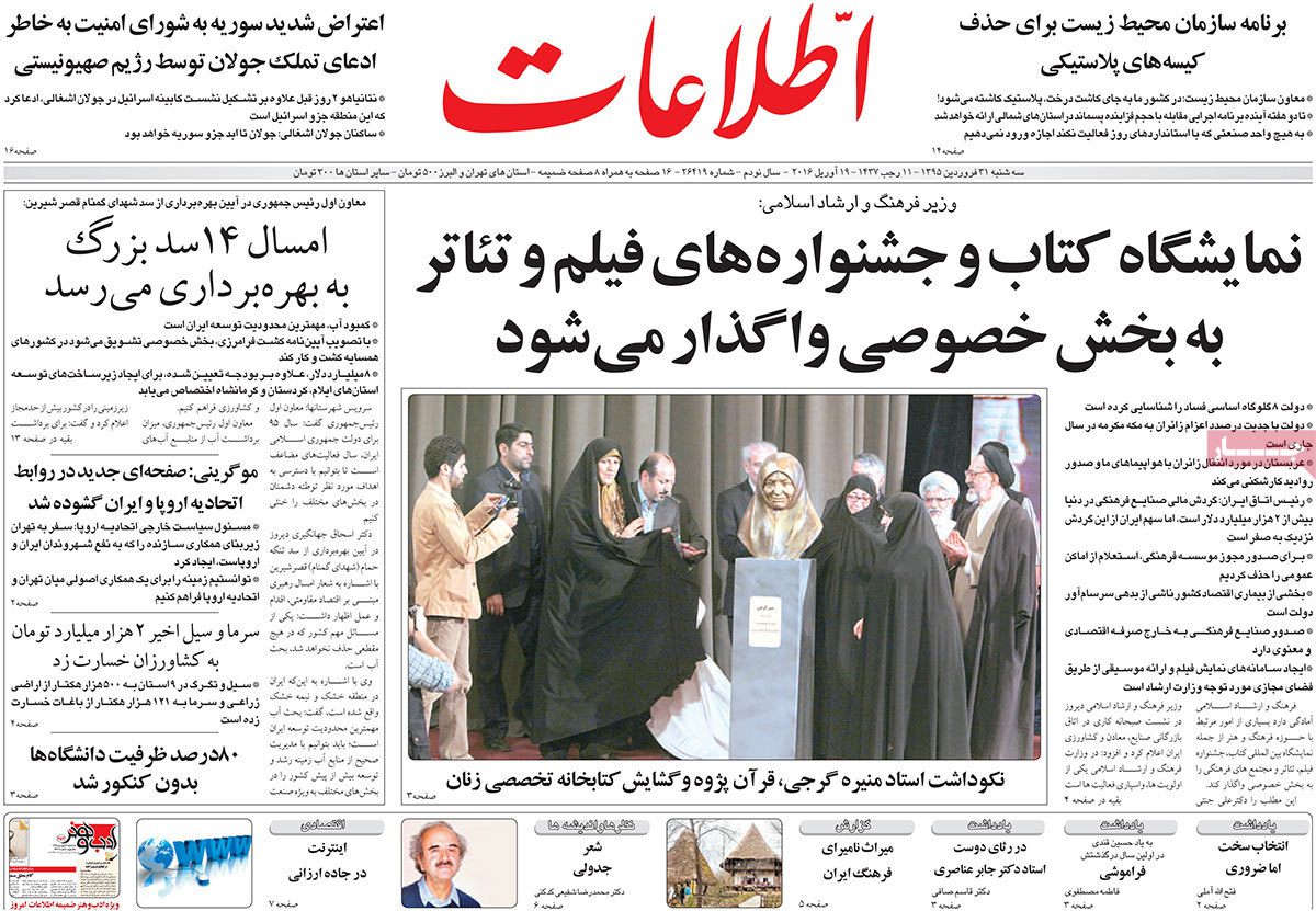 A look at Iranian newspaper front pages on April 19