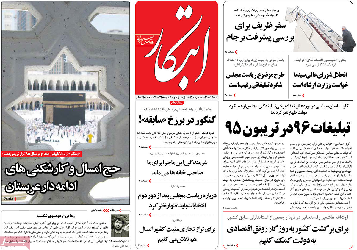 A look at Iranian newspaper front pages on April 19