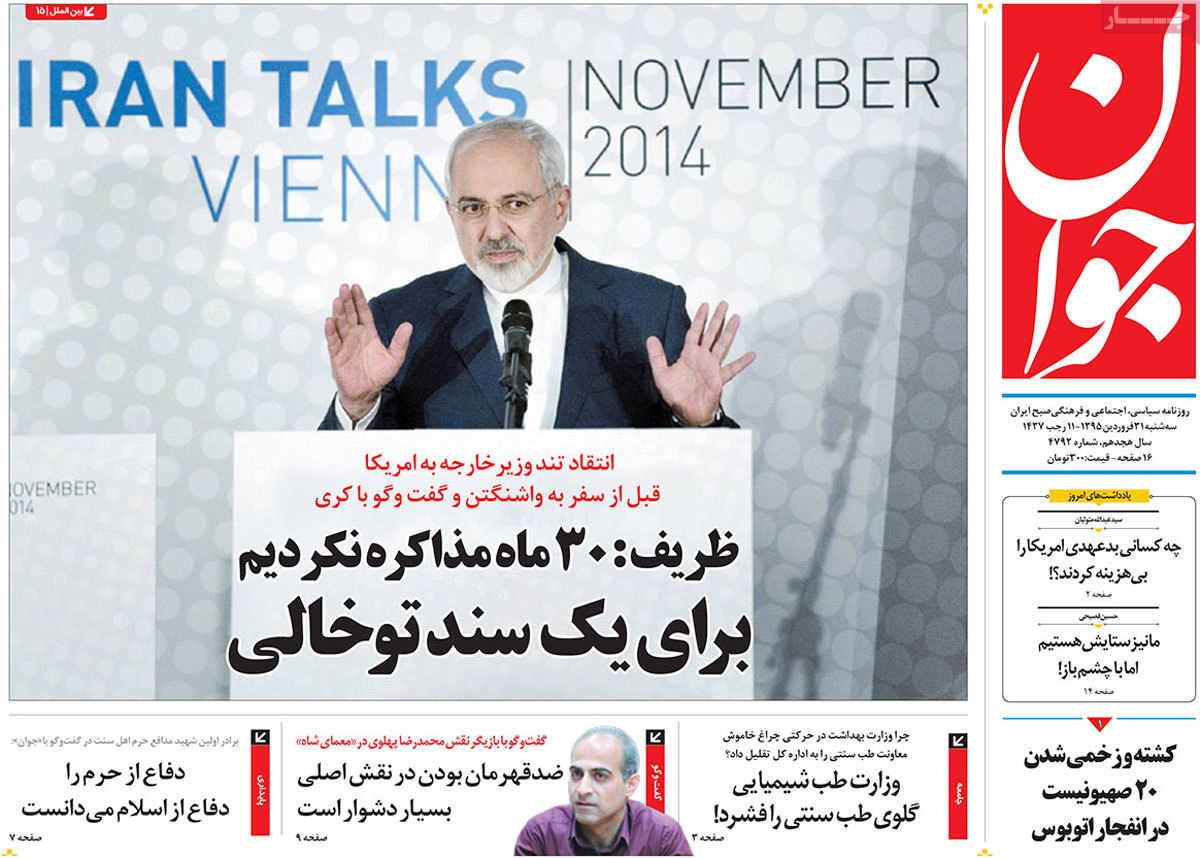 A look at Iranian newspaper front pages on April 19