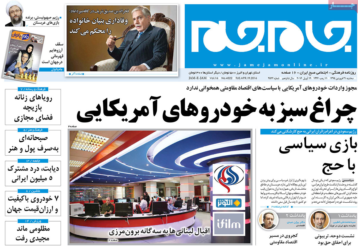 A look at Iranian newspaper front pages on April 19