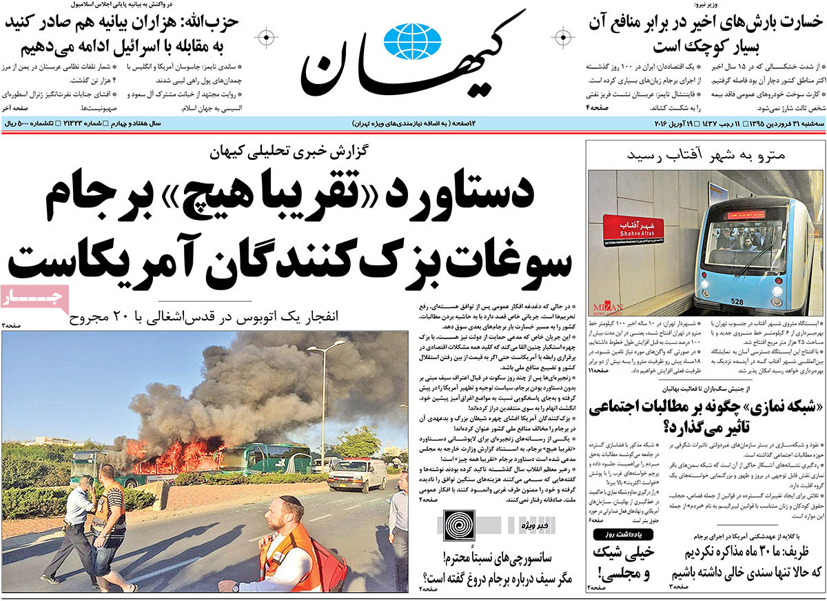 A look at Iranian newspaper front pages on April 19