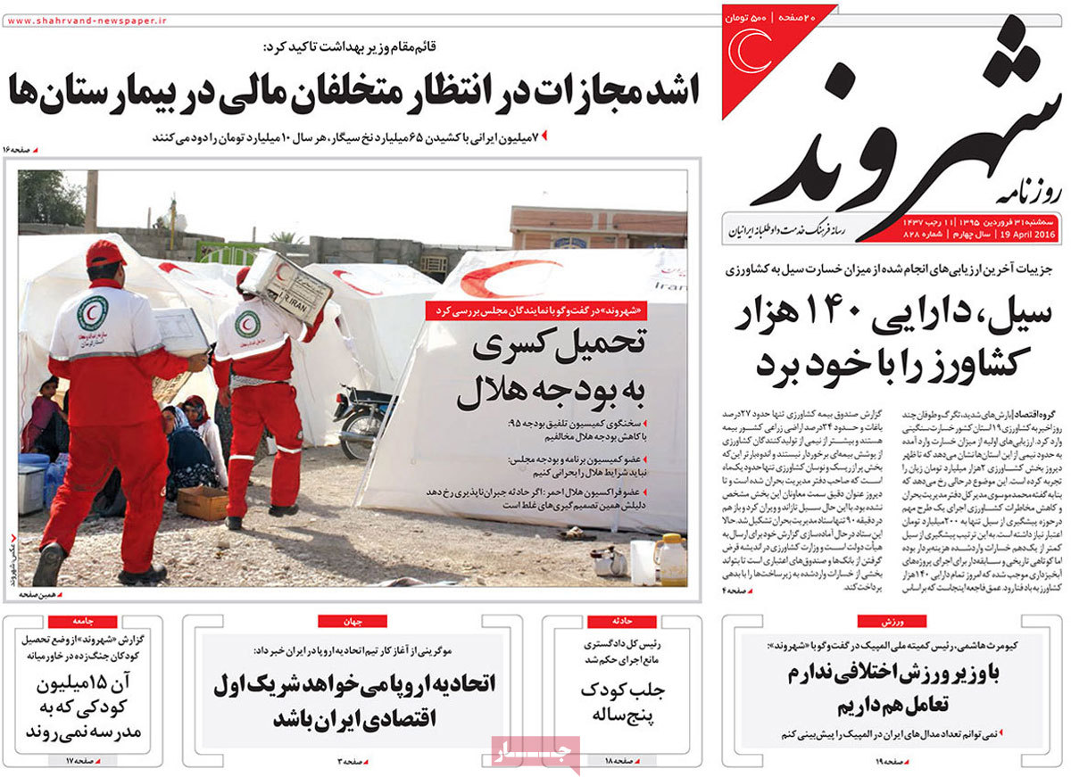 A look at Iranian newspaper front pages on April 19